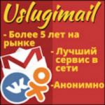 Фотография uslugimail